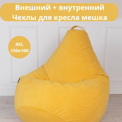 Чехол для кресла мешка внешний XXXXL 150*100, Tamm, Велюр #1