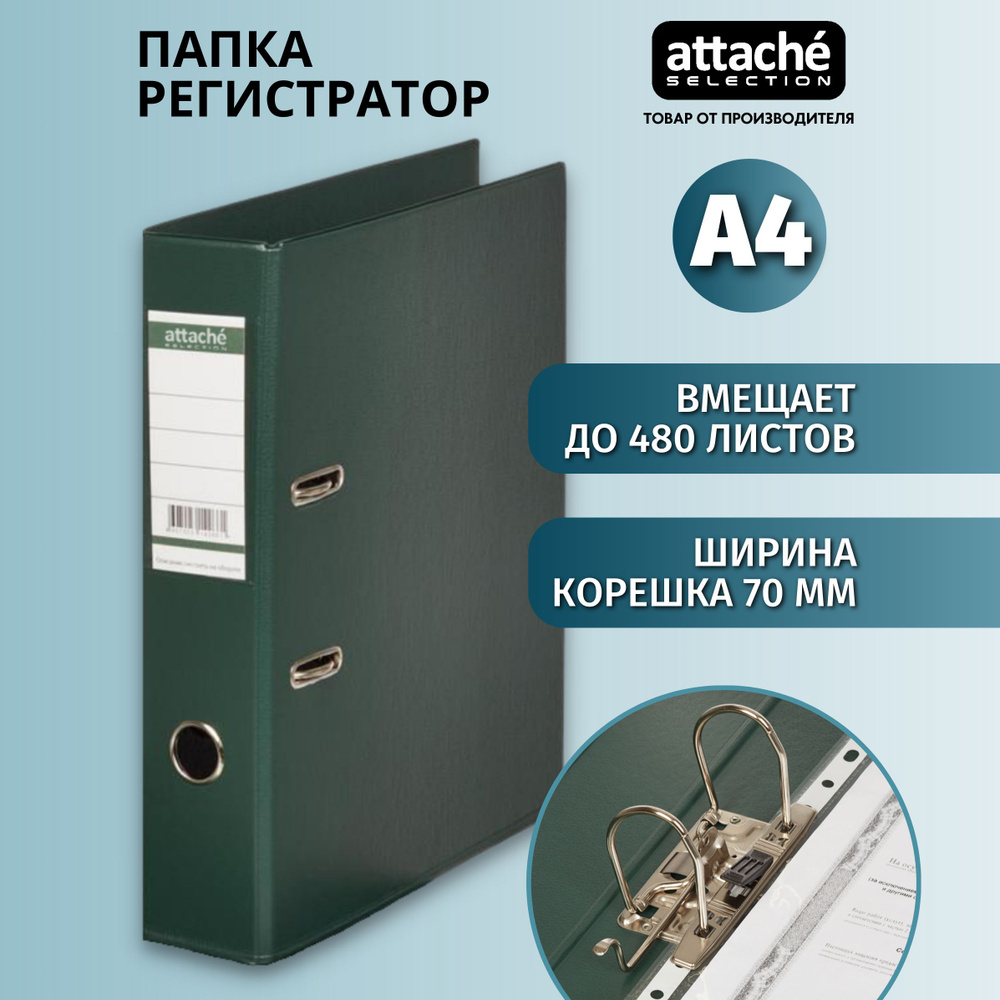 Папка для документов Attache Selection, папка-регистратор А4, из картона, с арочным механизмом, вместимость #1