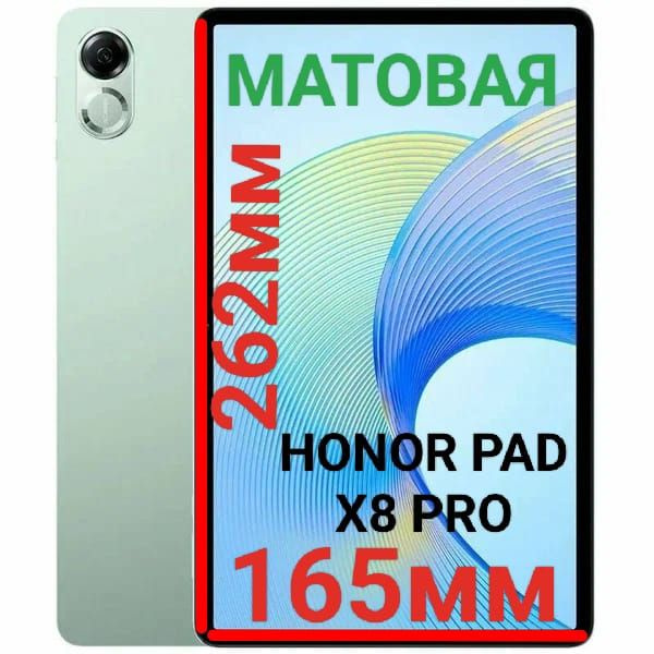 Плёнка для планшета Honor Pad X8 Pro (11,5 дюйма) матовая гидрогелевая самовосстанавливающаяся  #1