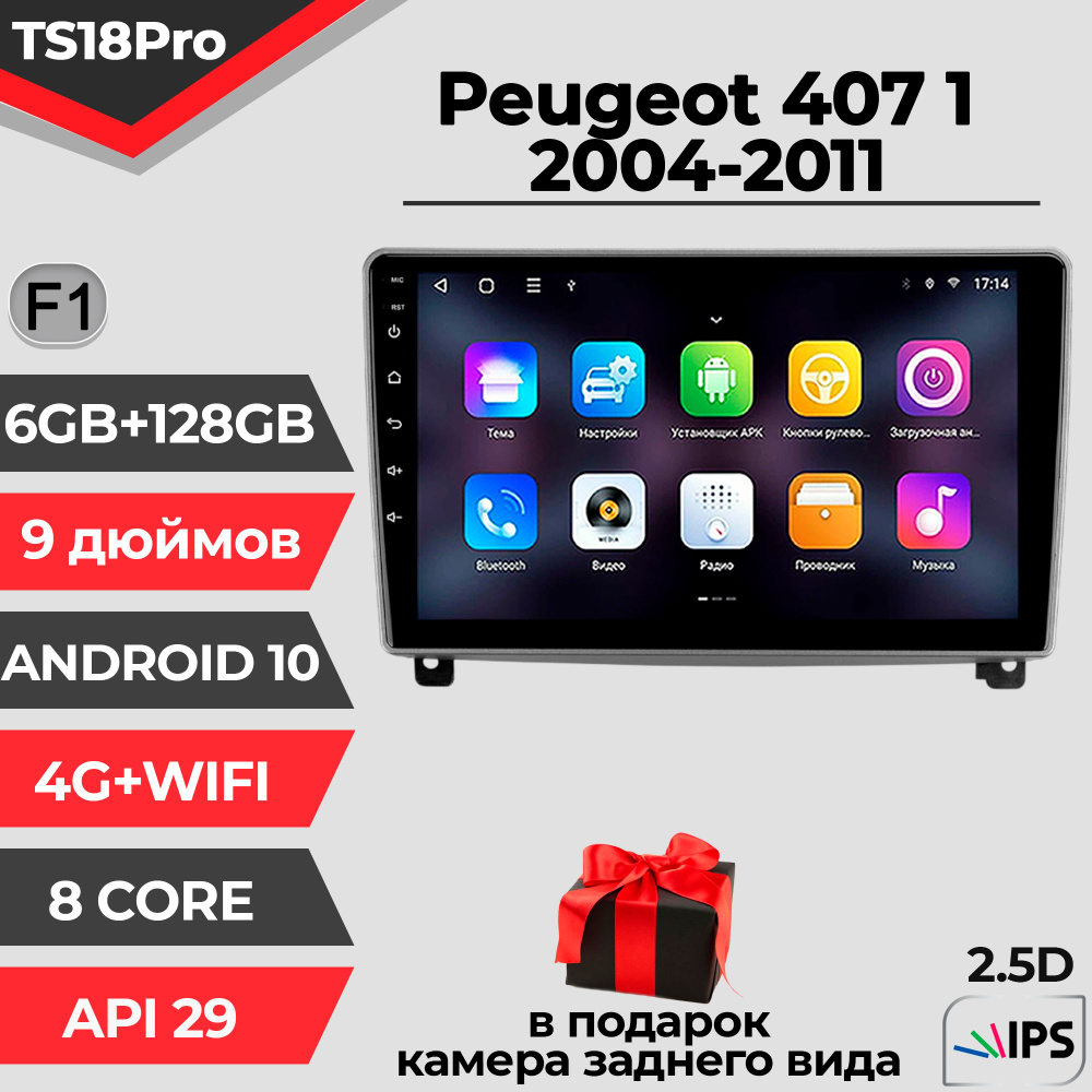 Штатная автомагнитола TS18PRO 6+128GB Peugeot 407, Пежо 407, Android 10, 2din, Головное устройство, Мультимедиа/ #1