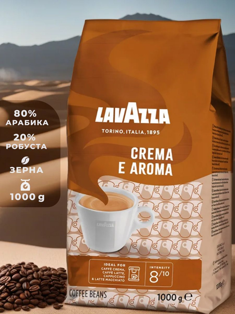 Кофе Crema e Aroma в зернах, 1 кг #1