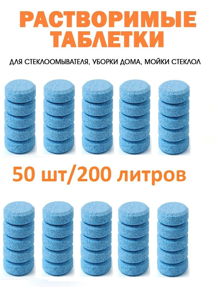 Концентрат жидкости стеклоомывателя 50 шт - 200 л #1