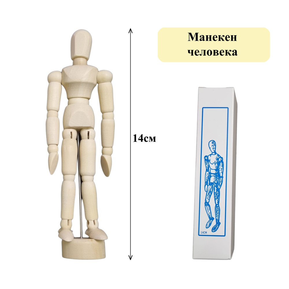 Художественный деревянный манекен, модель "Человек", высота 14 см  #1