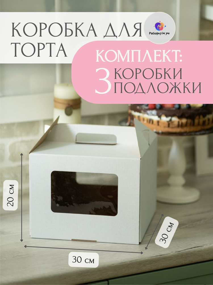 Packaging for you Коробка для продуктов, 30х30 см х20 см, 3 шт #1