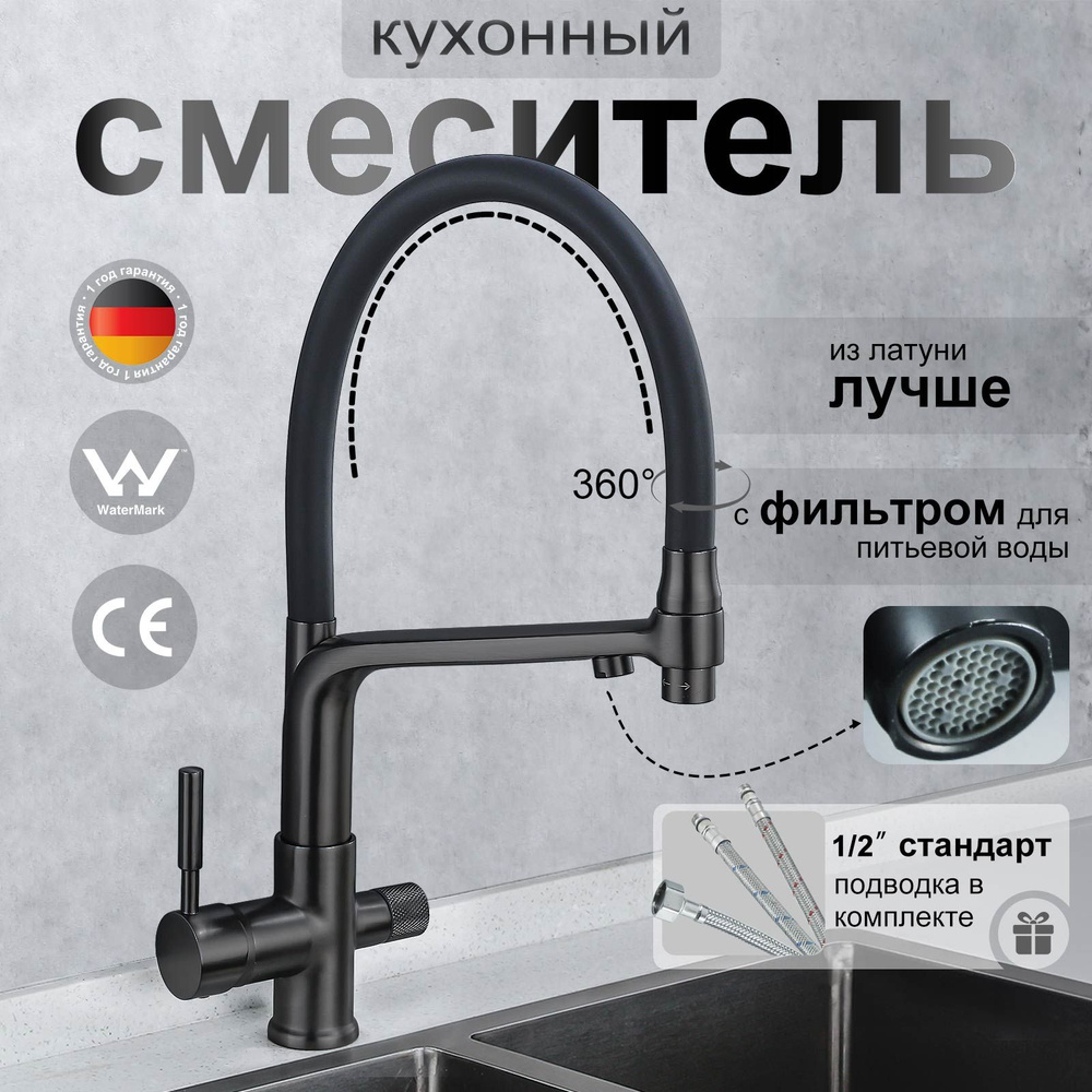 Смеситель ухни RuMall hongen F006 С краном для питьевой воды черный  #1