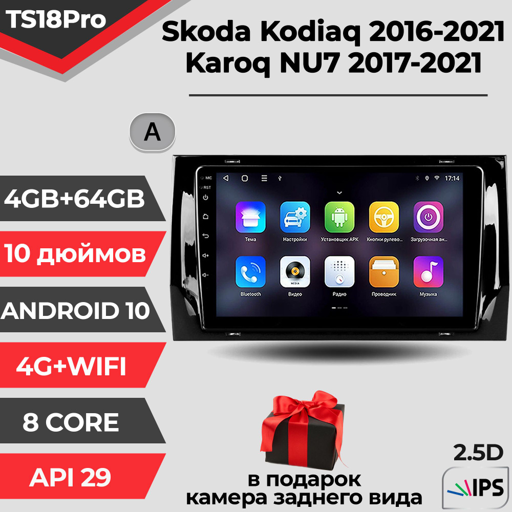 Штатная магнитола TS18PRO/ 4+64GB/ Skoda Kodiaq/ Karoq NU7/ Шкода Кодиак/ Карок НЮ7/ Магнитола Android #1