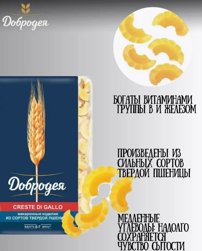 Макаронные изделия высший сорт "Добродея" CRESTE DI GALLO 400гр. 2 шт.  #1