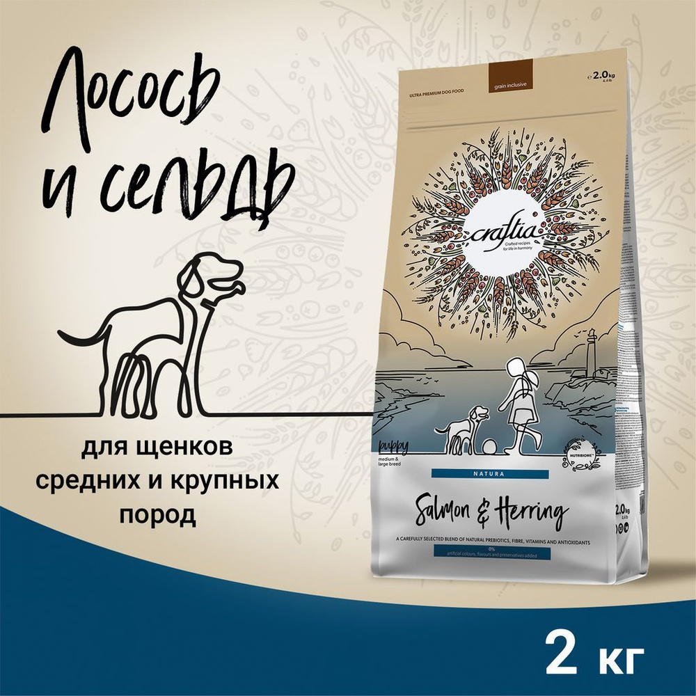 Сухой корм CRAFTIA NATURA для щенков средних и крупных пород из лосося и сельди 2 кг  #1