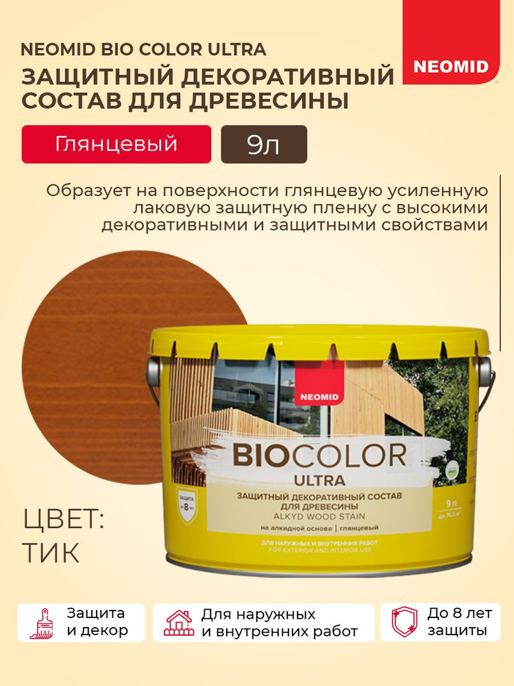 Декоративная Пропитка для дерева деревозащитная "Neomid" BIO COLOR ULTRA , для внутренних и внешних работ, #1