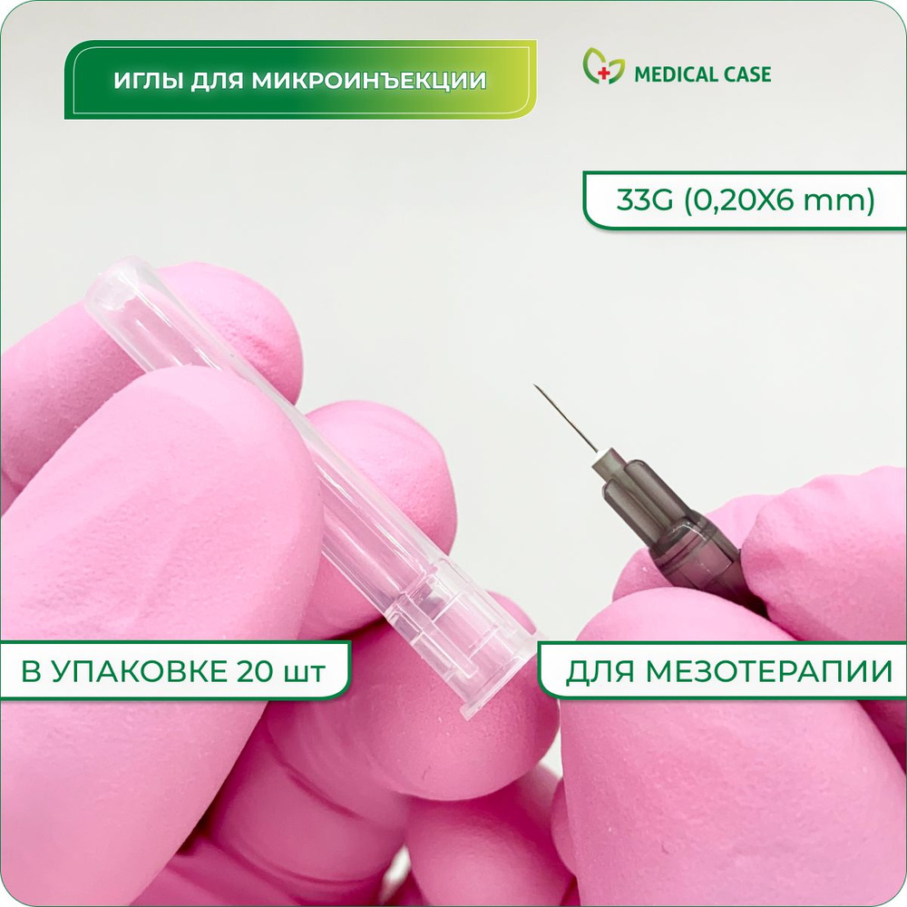 Иглы для микроинъекции и для мезотерапии 33G (0,20х6) мм 20 шт PARAMED (Парамед) медицинские, стерильные, #1