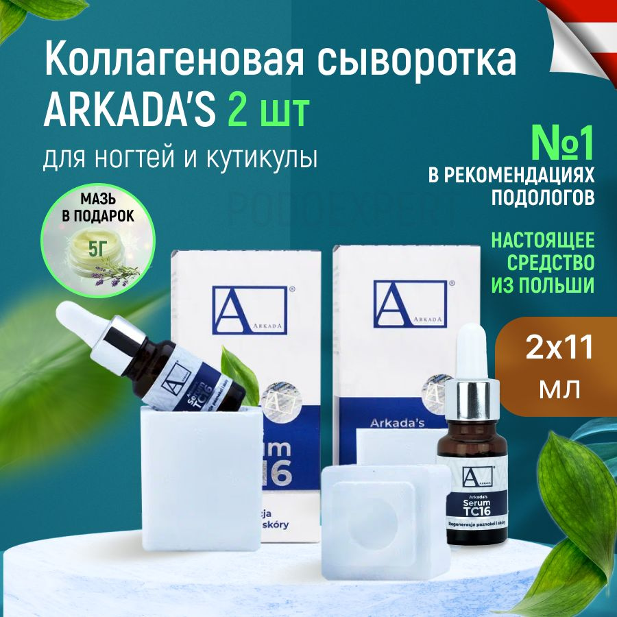 Набор ARKADA Коллагеновая сыворотка Serum TS16 - 2 штуки / Средство для ногтей (онихолизис), масло для #1