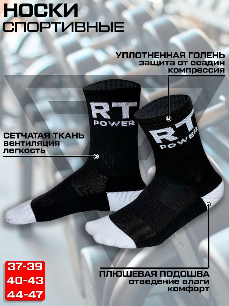 Носки спортивные RUSSIAN TURBINE Power, 1 пара #1