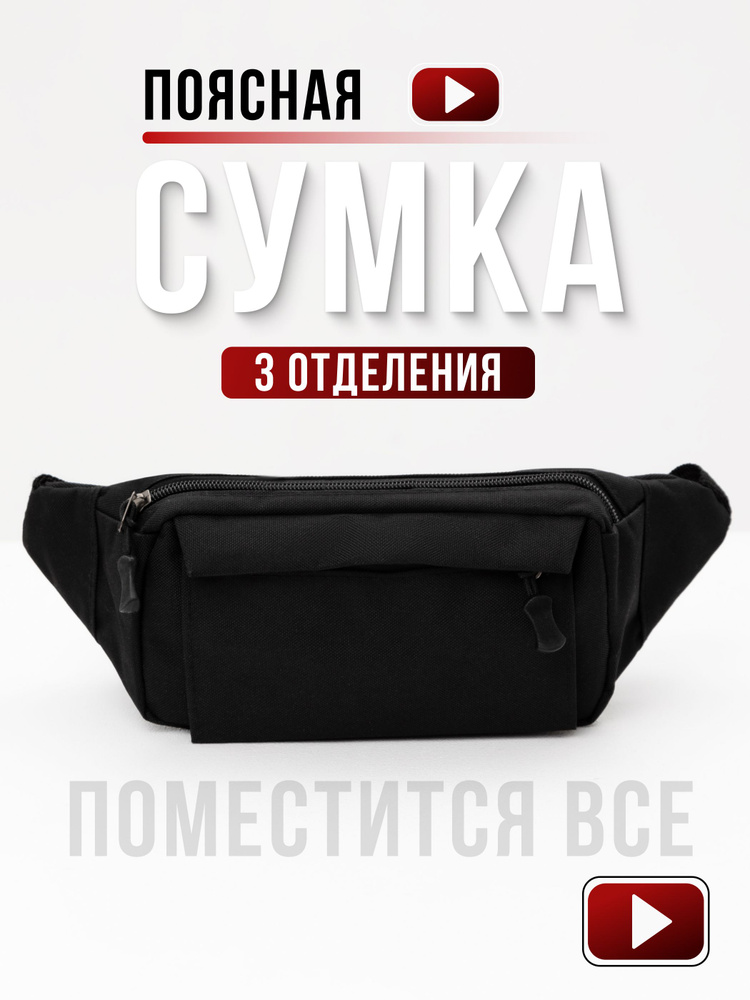 Сумка на пояс Habastore мужская, сумка поясная, сумочка напоясная барсетка черная  #1