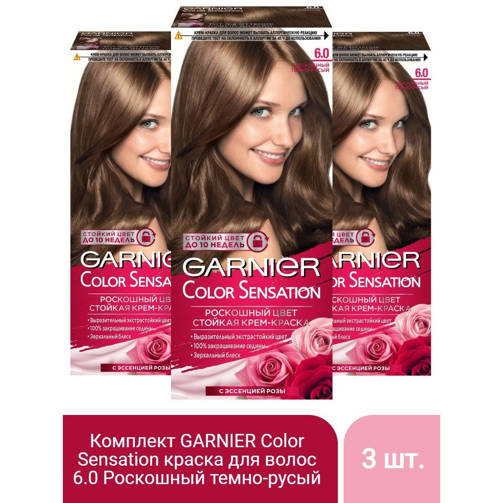 GARNIER Color Sensation стойкая крем-краска для волос, 6.0 Роскошный темно-русый, 110 мл - 3 шт  #1