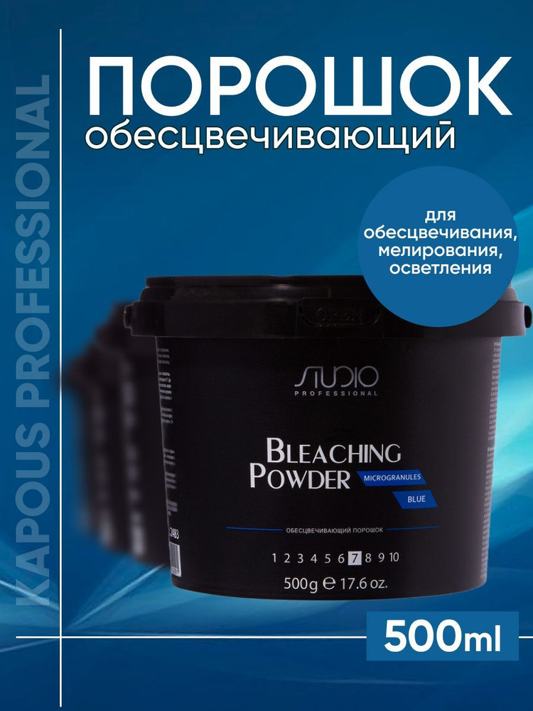 Kapous Обесцвечивающий порошок для волос Microgranules Blue 500 г #1