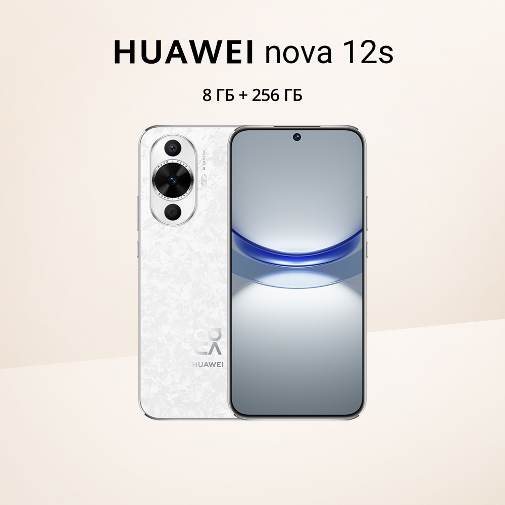 HUAWEI Смартфон Nova 12s Ростест (EAC) 8/256 ГБ, белый #1