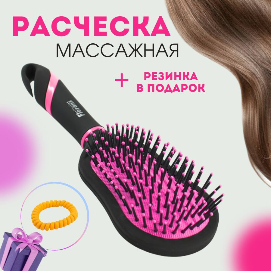 Расческа для волос розовая мягкая, массажная, антистатическая, на каждый день  #1