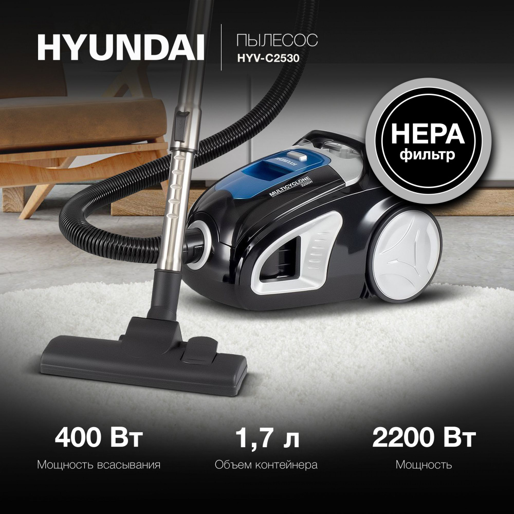 Пылесос Hyundai HYV-C2530 черный/синий #1