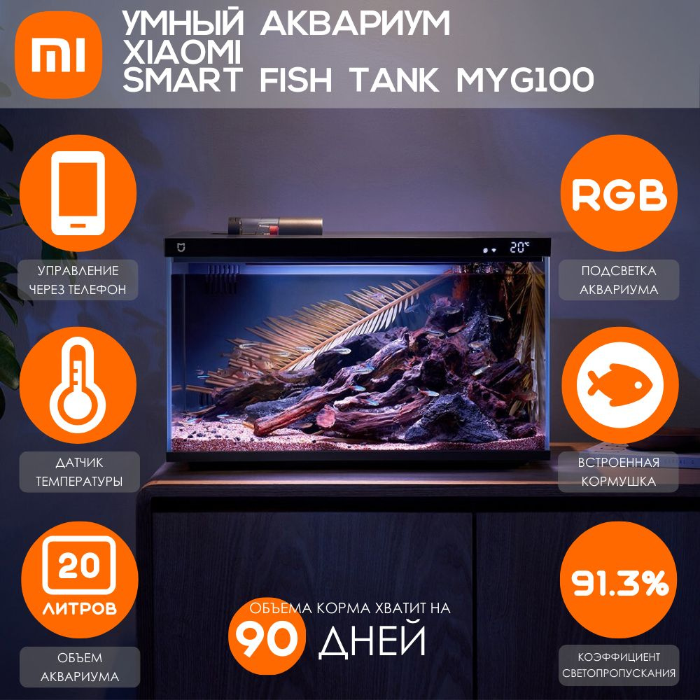 Умный аквариум Xiaomi Mijia Smart Fish Tank MYG100, Black #1