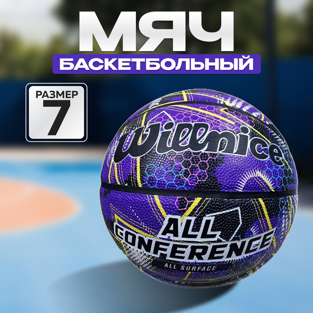 Мяч баскетбольный, 7 размер, фиолетовый #1