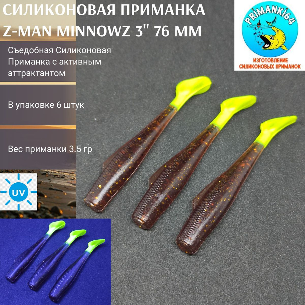 Z-man MinnowZ 3" 76 мм приманка силиконовая #1