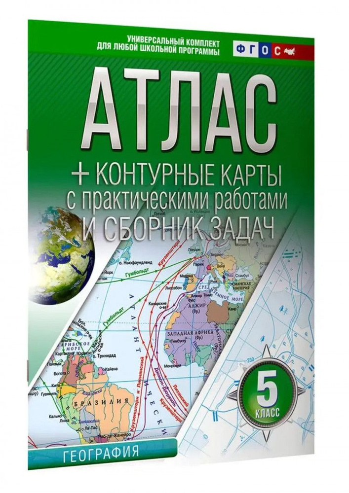 Атлас + контурные карты 5 класс. География. ФГОС (Россия в новых границах) 2024  #1