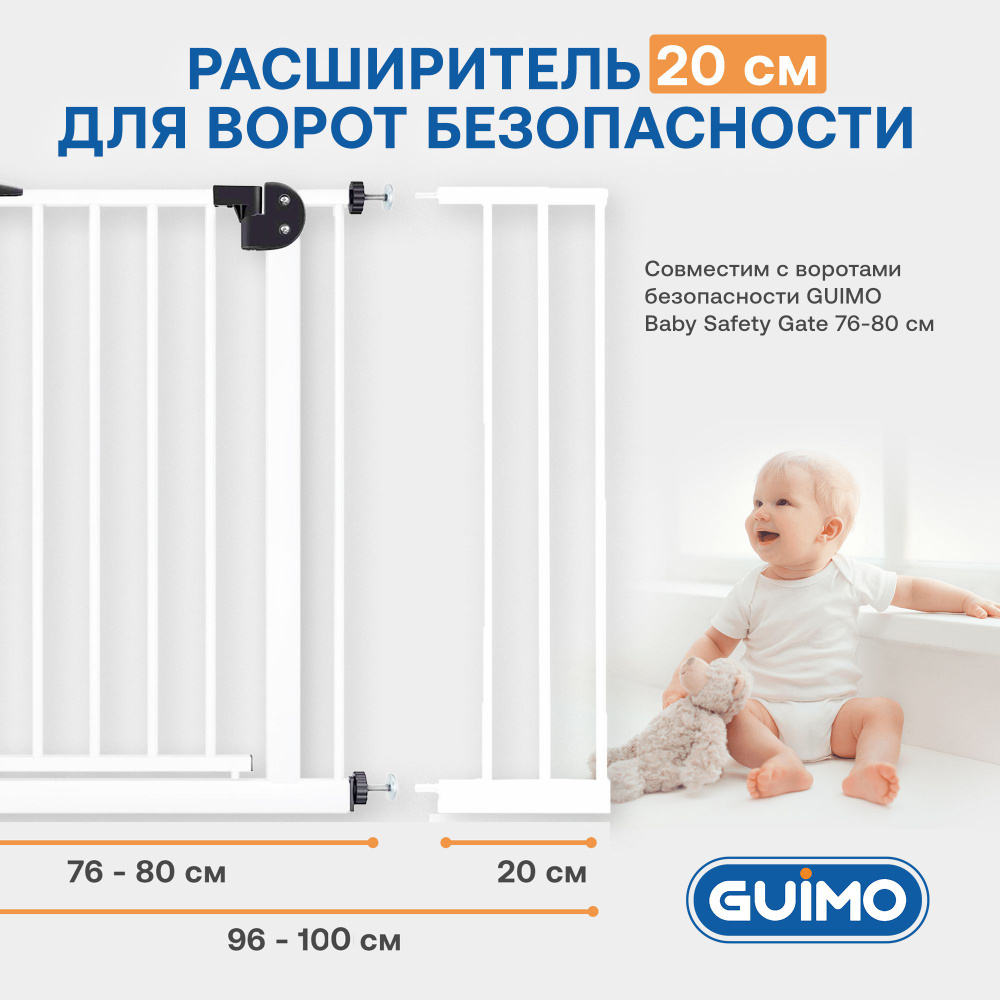 Секция дополнительная для ворот GUIMO 20 cm extension part White #1