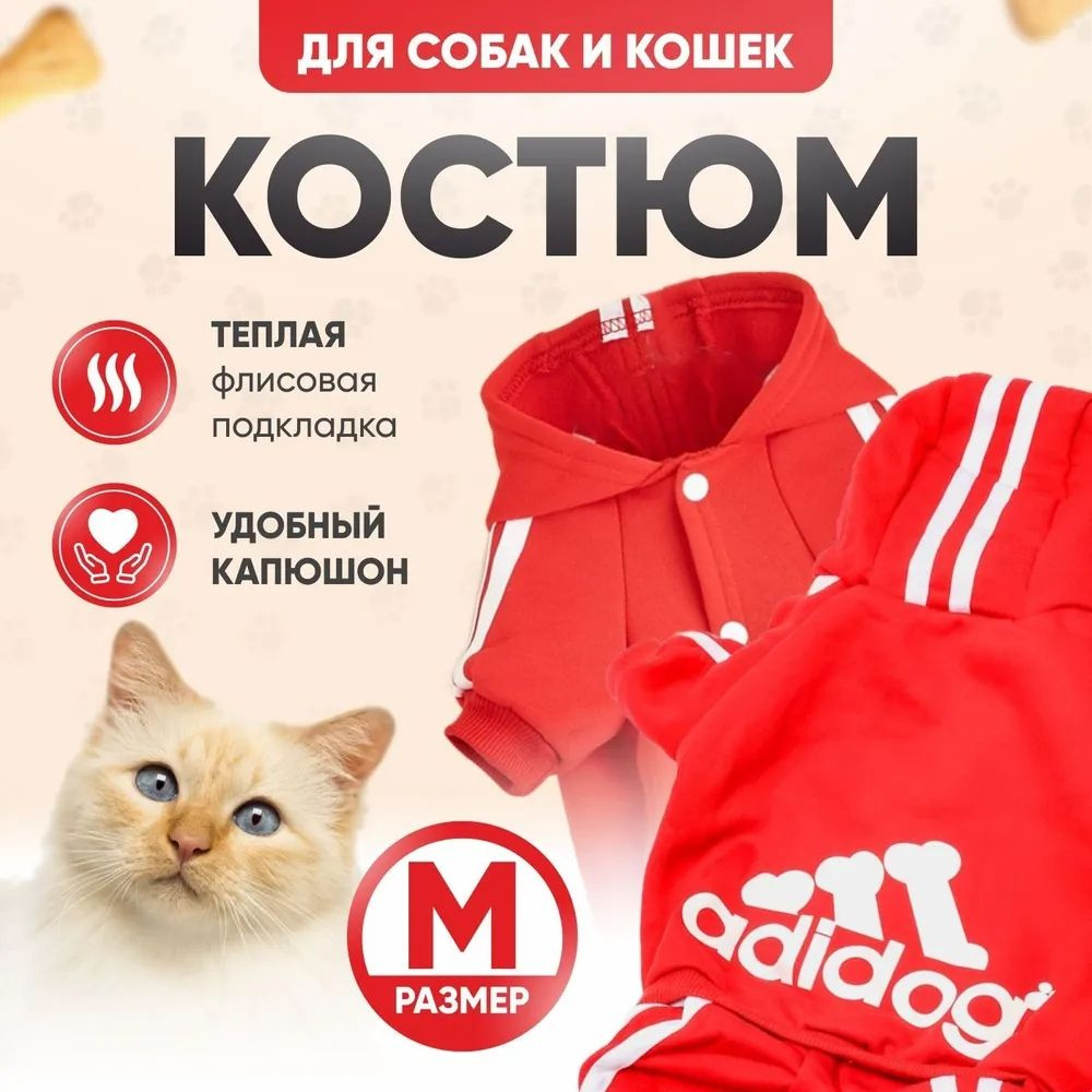 Adidog, Комбинезон для домашних животных, Одежда для собак, Спортивная куртка для собак, Костюм кошки(M,красный) #1