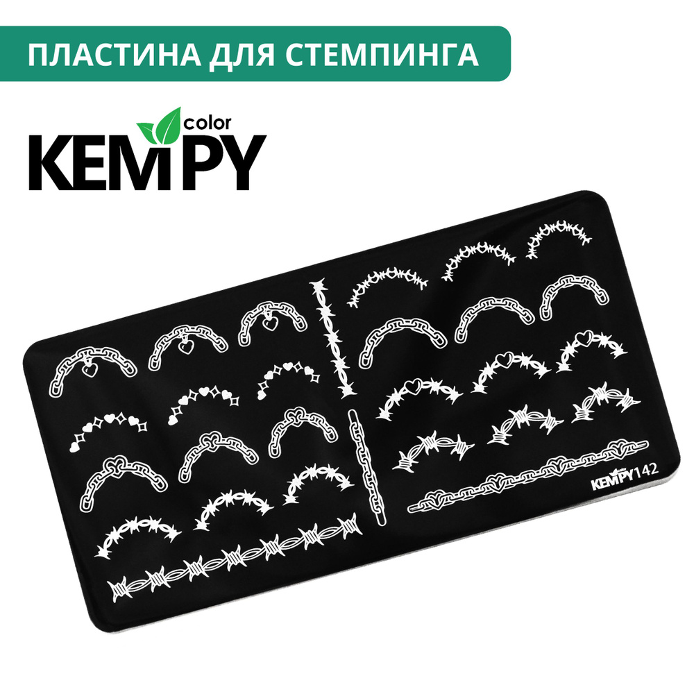 Kempy, Пластина для стемпинга 142, металлический трафарет для ногтей вензеля, под френч  #1