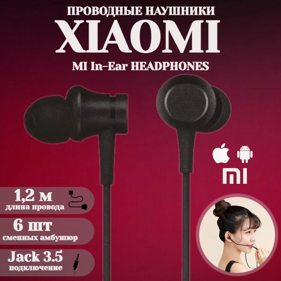 Гарнитура Xiaomi Mi In-Ear Headphones Black/ на подарок / наушники / проводные/ новинка / скидки  #1