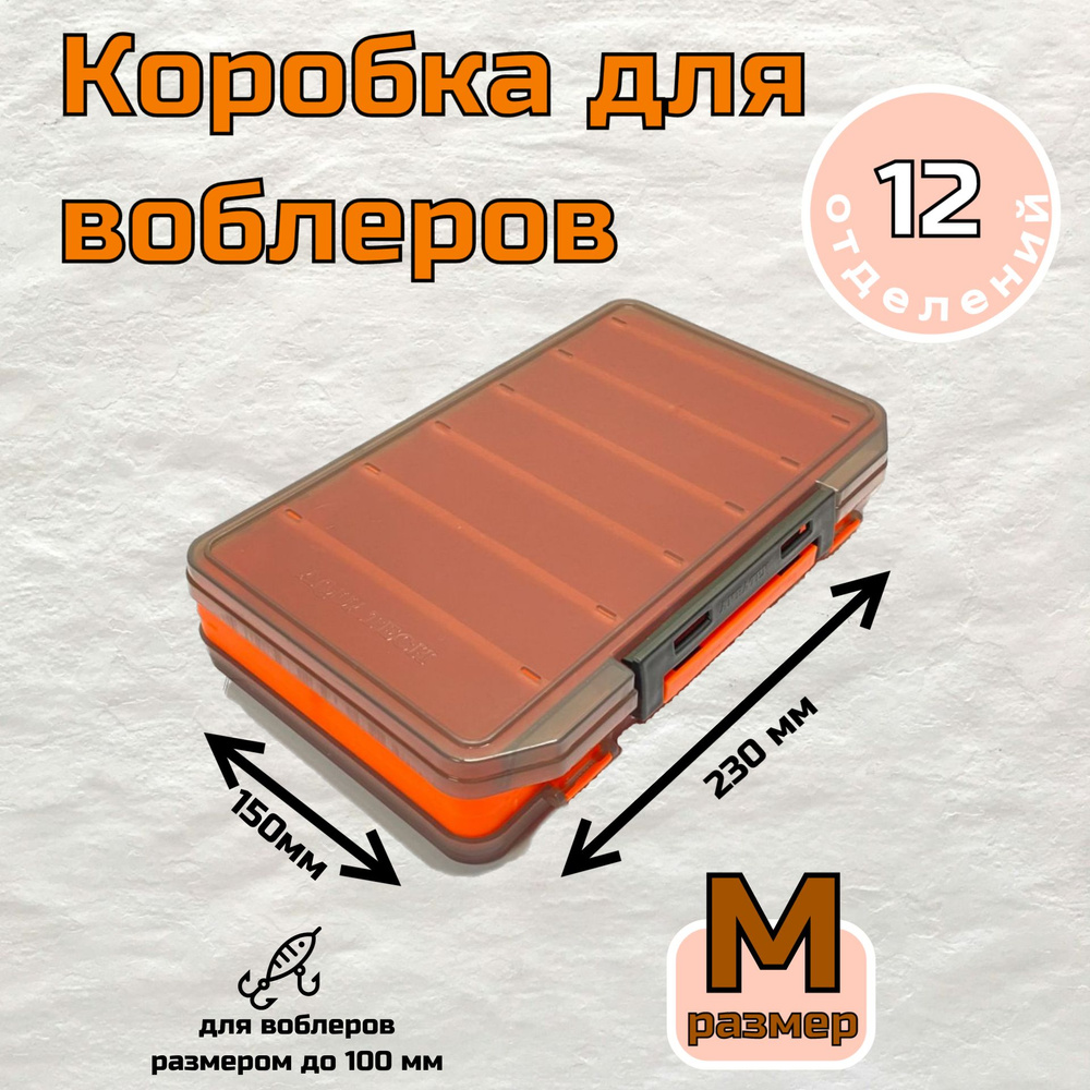Коробка для воблеров ( до 100мм ) двухсторонняя Aquatech 17400 (230х150х47мм) оранжевая (хранение, переноски #1