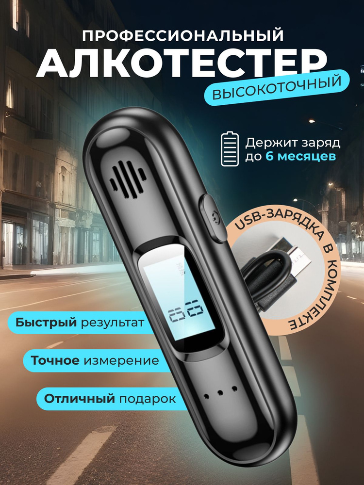 Алкотестер Профессиональный, измерение: 5 сек., погрешность 0.5%, 1 шт.  #1