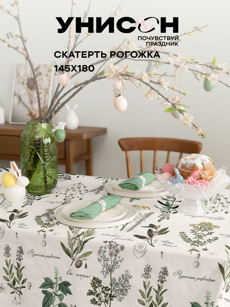 Скатерть на стол 145х180 "Унисон" рис 33090-3 Botanica #1