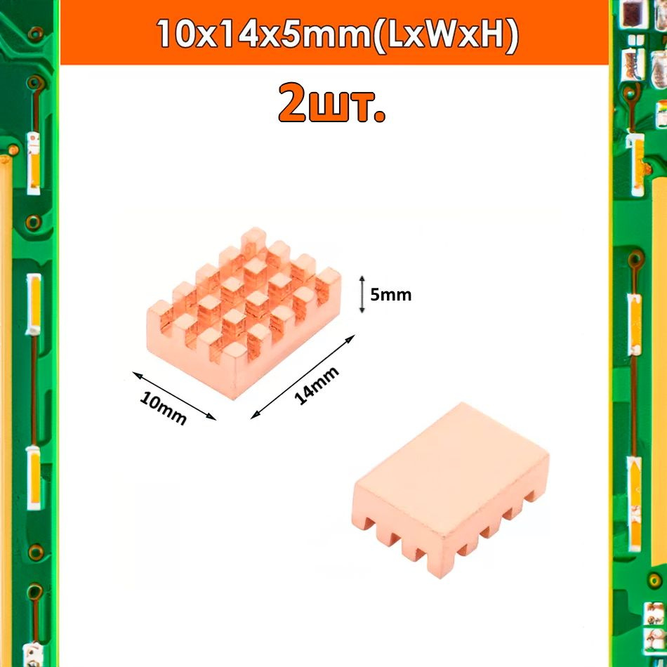 Медный радиатор охлаждения 10x14x5мм #1