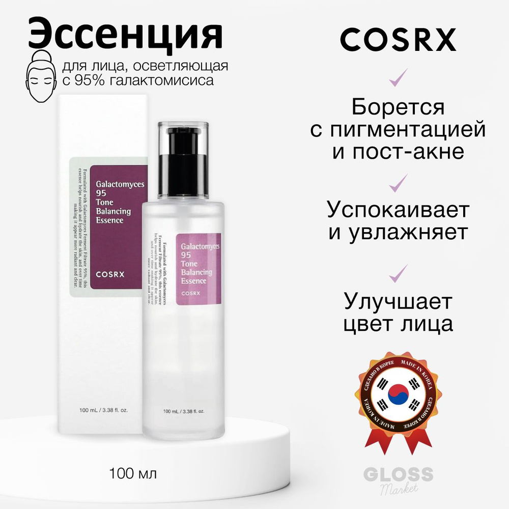 Cosrx Эссенция для ухода за кожей Восстановление, 100 мл #1