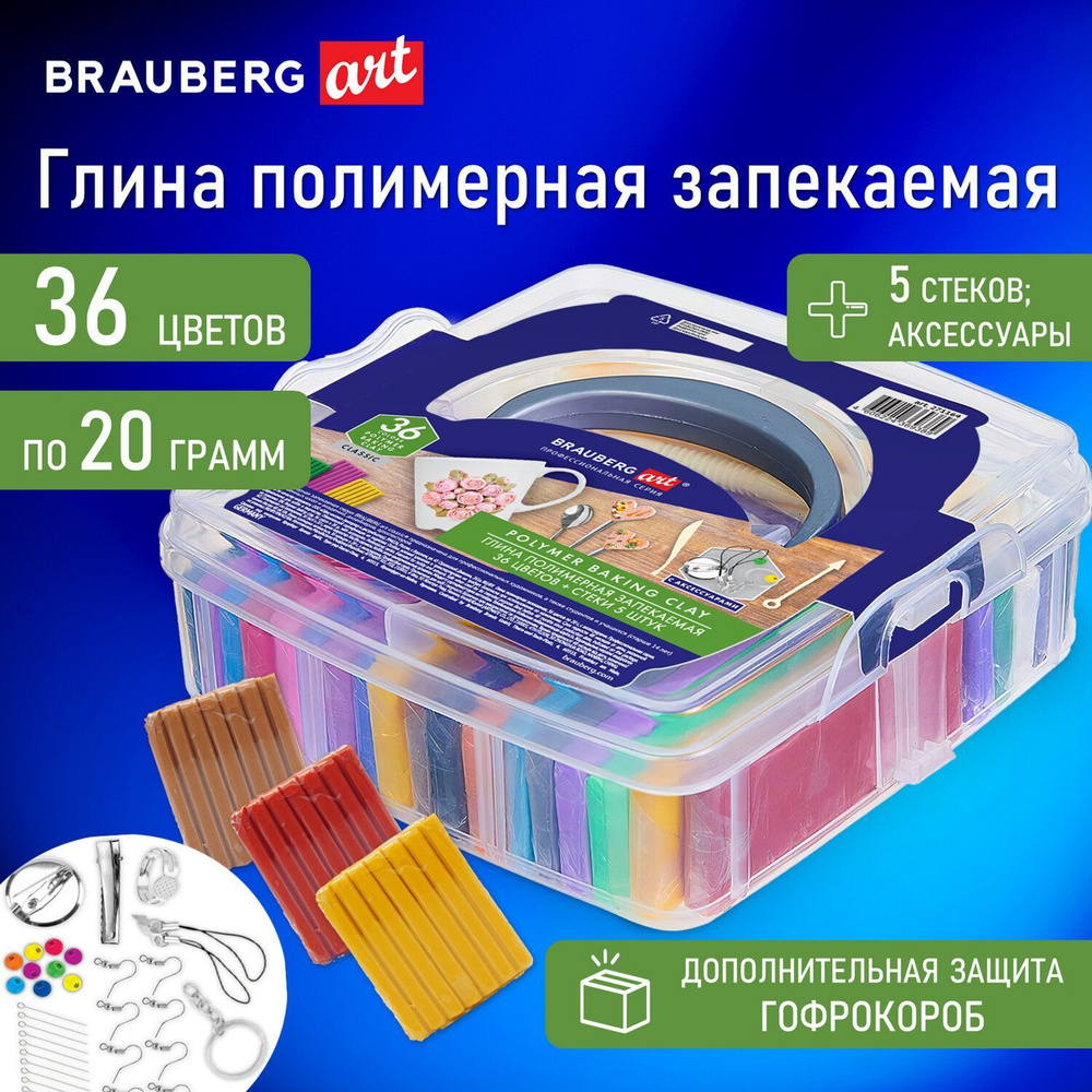 Глина полимерная Brauberg "Art", запекаемая, 36 цветов по 20 г, с аксессуарами, в кейсе  #1