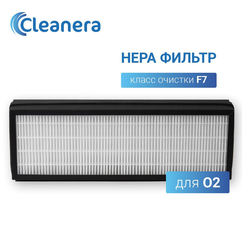 Фильтр F7 для очистителя воздуха O2 / О2 / 02 #1