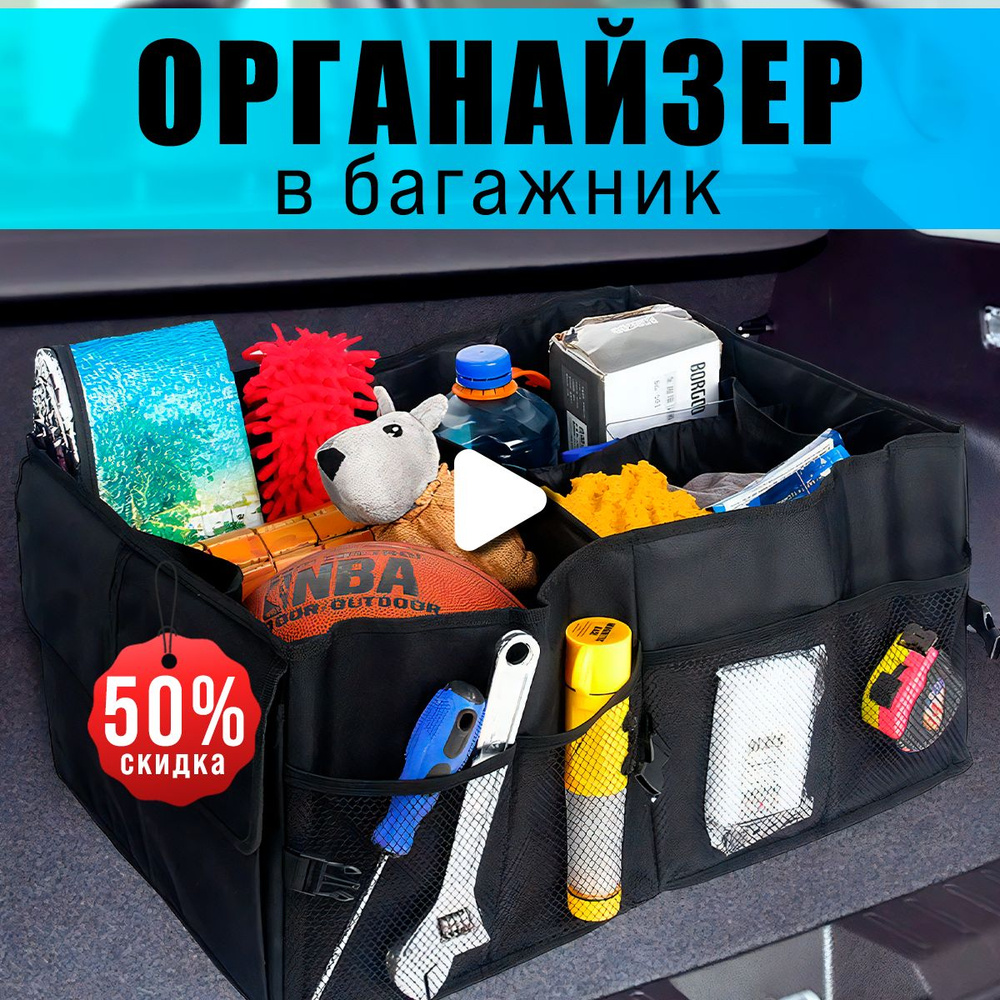 Универсальный органайзер (сумка) в багажник #1