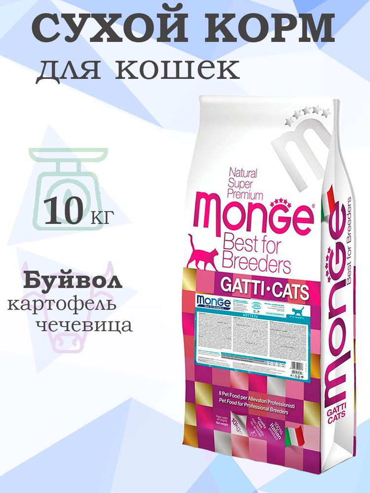 Monge Cat BWild Grain Free Large Breed All Life Stage Buffalo Potatoes Lentils / Сухой Беззерновой корм #1