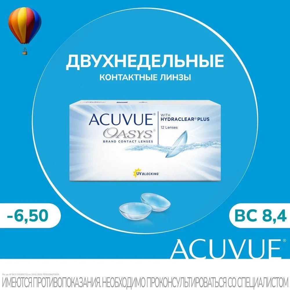 ACUVUE Контактные линзы, -6.50, 8.4, 2 недели  #1