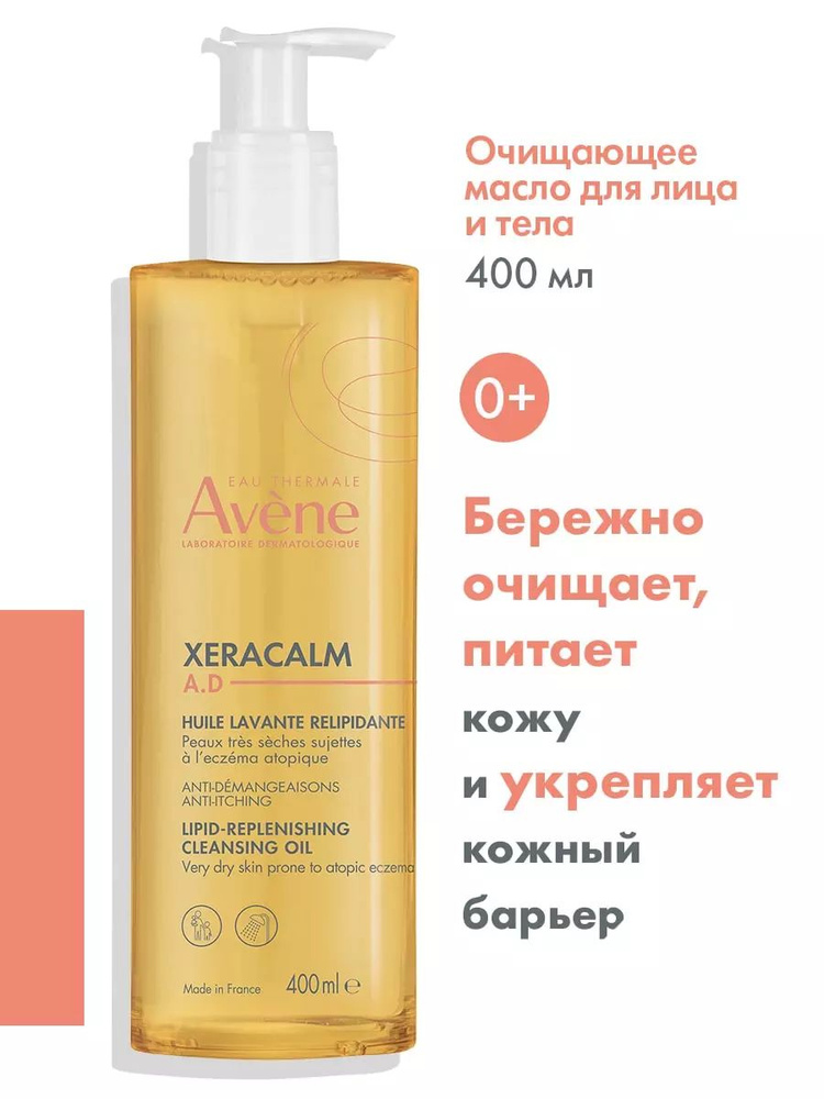 Avene Очищающее масло для лица и тела, 400 мл #1