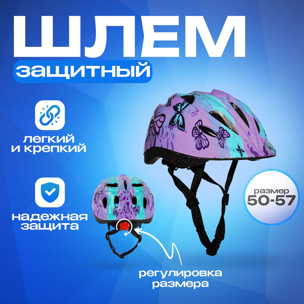 Шлем детский Butterfly фиолетовый с регулировкой размера (50-57)  #1