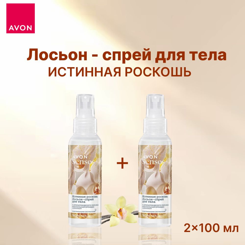 AVON/Набор спреев для тела Эйвон 2 шт. #1