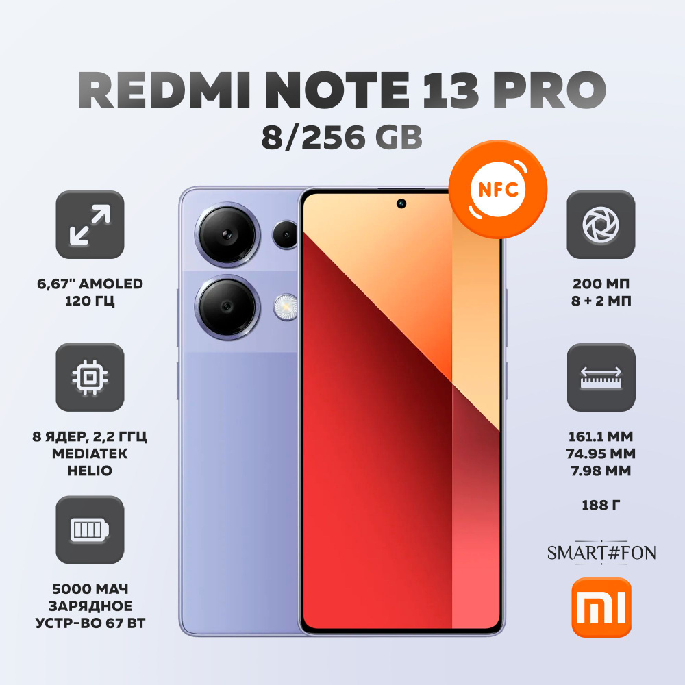 Xiaomi Смартфон Redmi Note 13 Pro 8/256 ГБ, фиолетовый #1