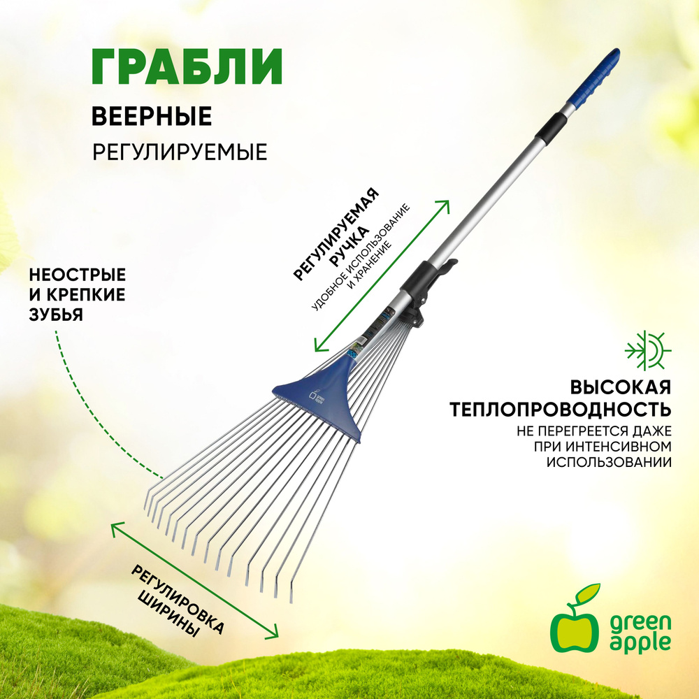 Грабли садовые Green Apple веерные раздвижные, телескопические / садовый инструмент / товары для дачи #1