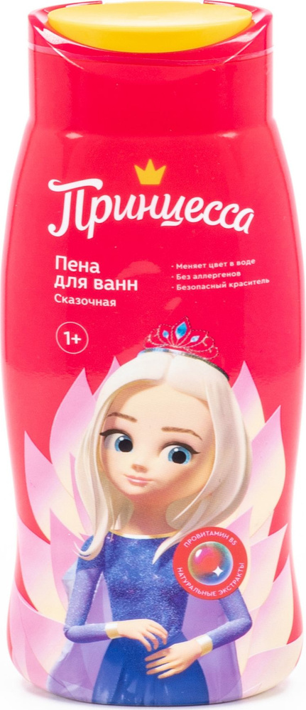 Принцесса Детская пена для ванны ежедневный уход, сказочная с провитаминами B5 и натуральными экстрактами #1