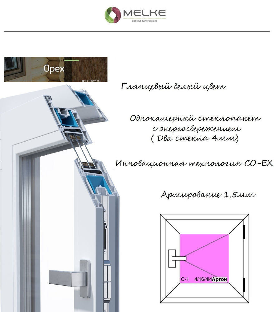 Окно ПВХ 600х800 Melke, правое одностворчатое, поворотное,1 камерный стеклопакет с энергосбережением, #1