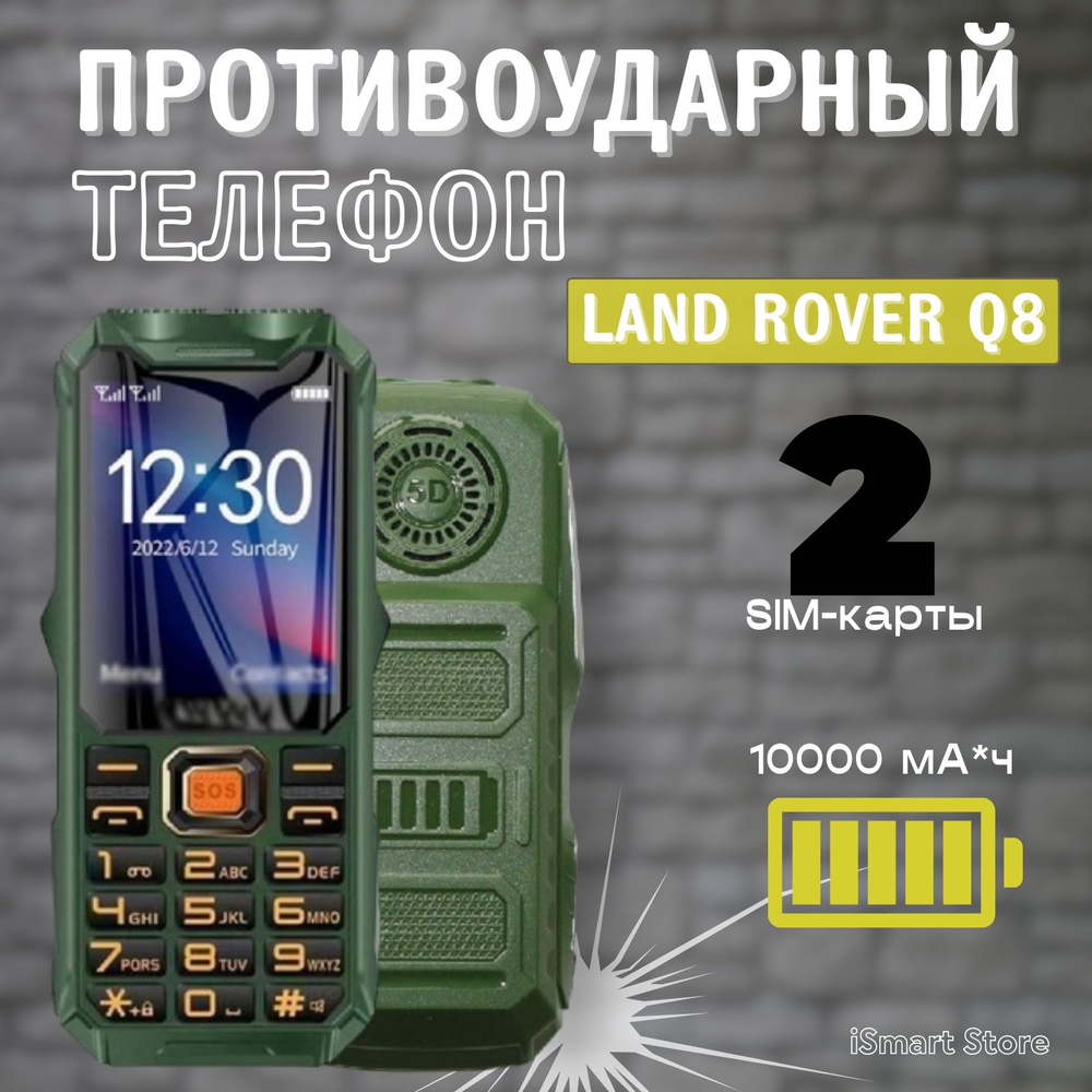 Кнопочный мобильный телефон, ПРОТИВОУДАРНЫЙ, Land Rover Q8 #1