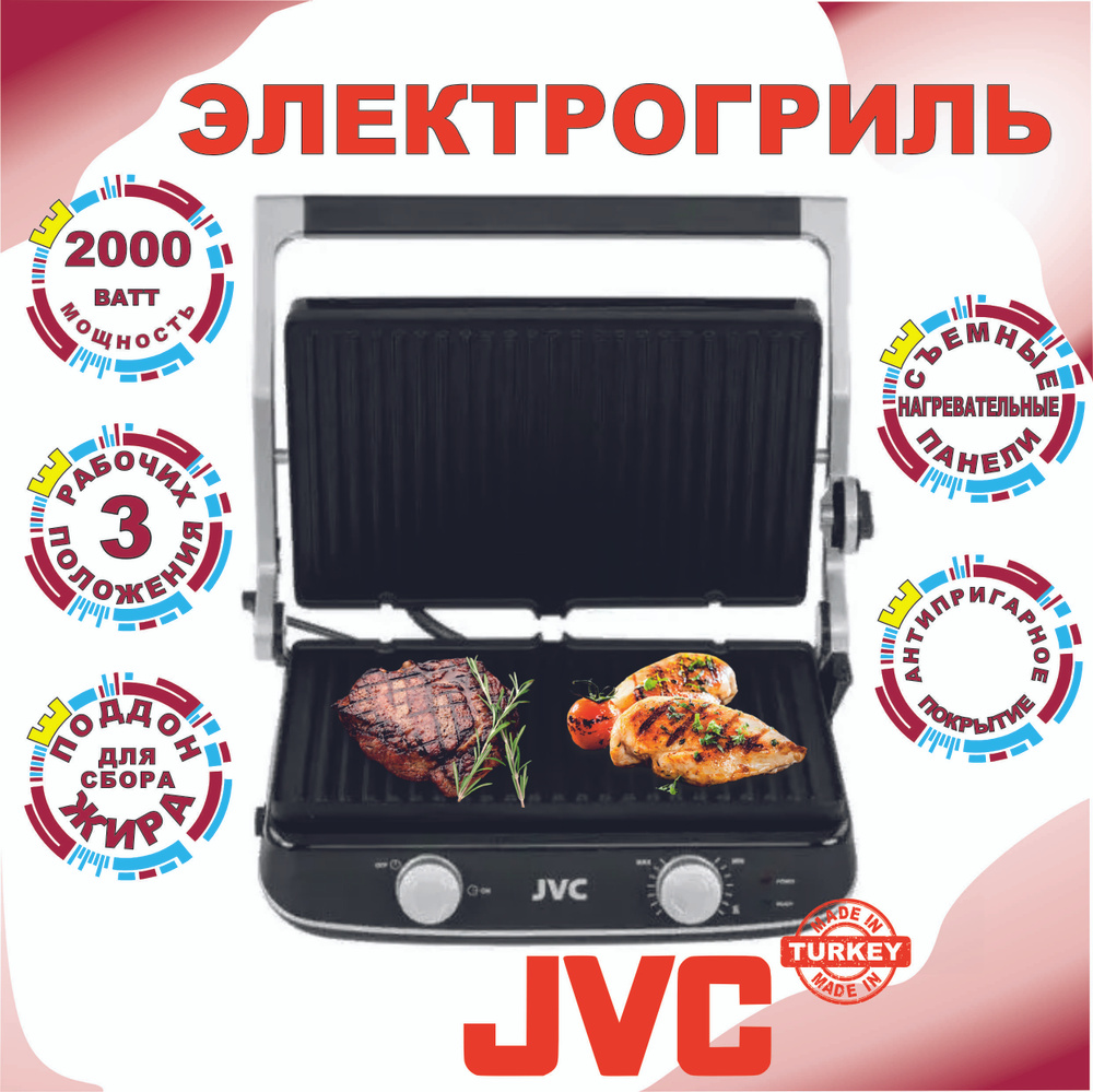 Гриль электрический JVC со съемными панелями #1