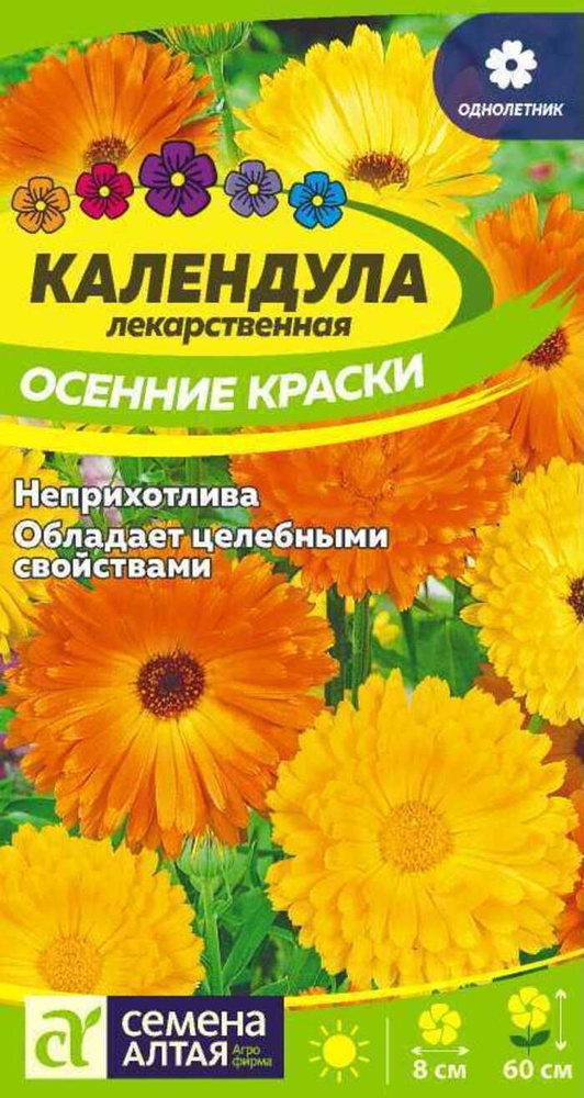 Семена Календула Осенние краски 0,5 гр. #1